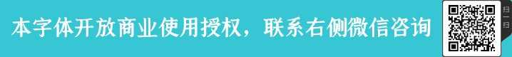 IPfonts字體授權