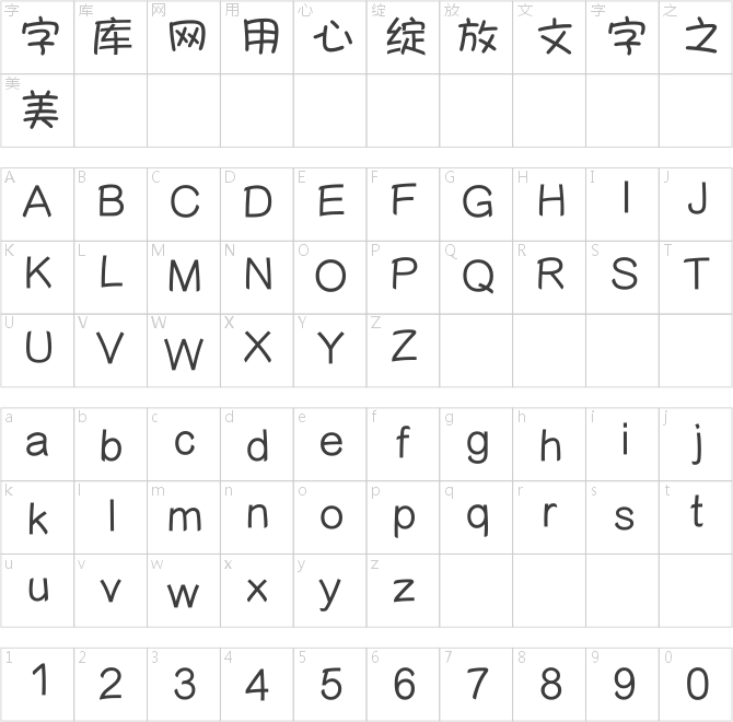 漢堡包手機字體