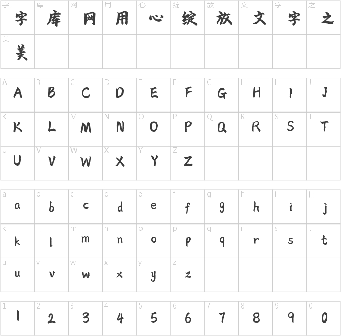 字魂121號(hào)-山海手書