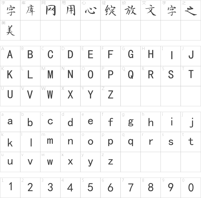 南構(gòu)朱學(xué)文楷書