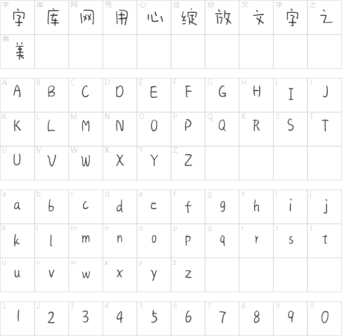 字語(yǔ)萌動(dòng)體