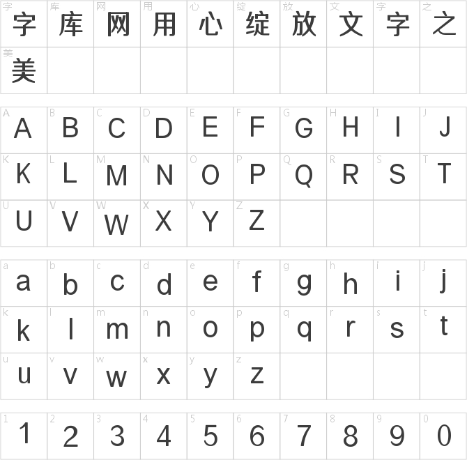 三極正典圓簡(jiǎn)體