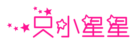 一只小星星預覽圖片
